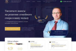 Landing Page. Адвоката по семейным спорам