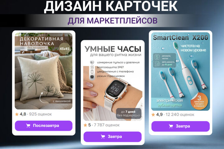 Инфографика для маркетплейсов/Карточки товаров для Ozon, Wildberries