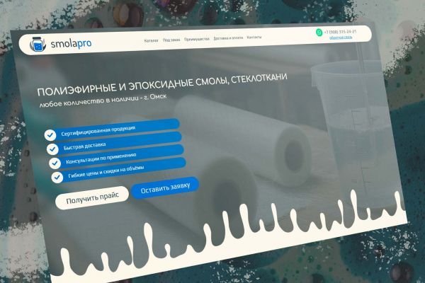 Полиэфирные и эпоксидные смолы