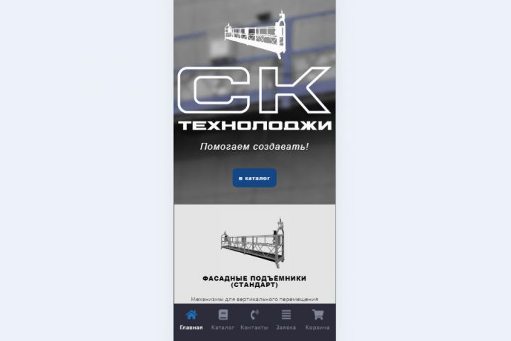 Сайт в стиле мобильного приложения - 5529938