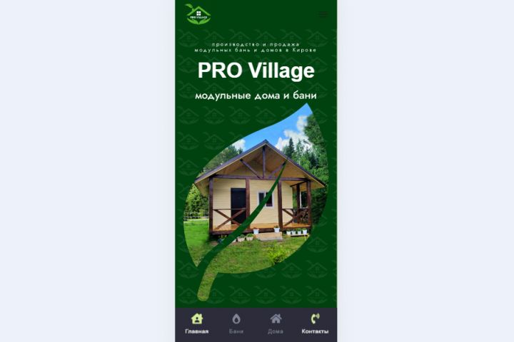 Сайт в стиле мобильного приложения - 5529940