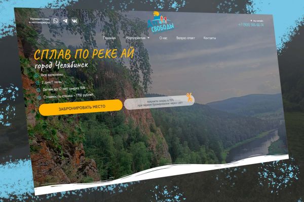 Сплавы по рекам урала, мультилендинг