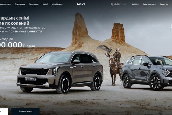 Продвижение автосалона KIA (Уральск) в Google и Яндекс (2024г.)