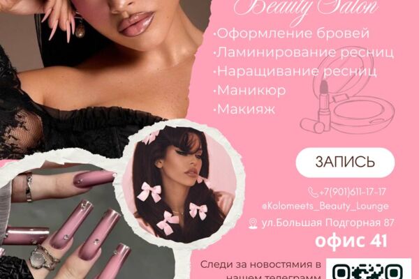 Полиграфия для салона красоты