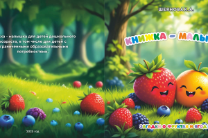 Разработка детской книги