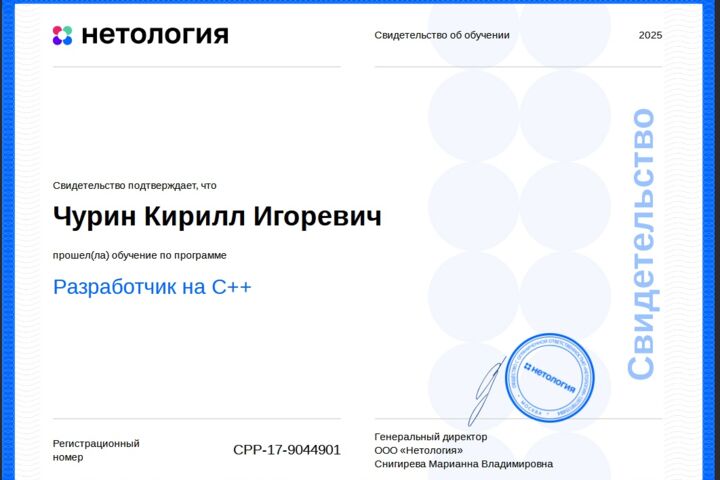 С++ разработка