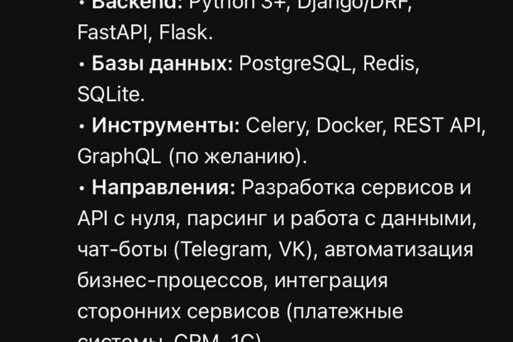 Разработка сайтов ботов и программ