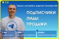 Реклама в Телеграм через запуск Telegram Ads