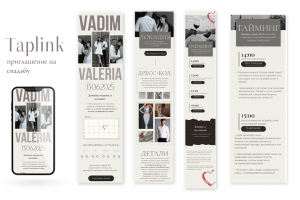 Таплинк свадебное онлайн-приглашение