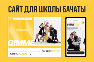 Сайт для школы танцев в Москве