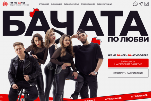 Сайт школы танцев в Москве
