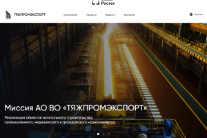 Тяжпромэкспорт