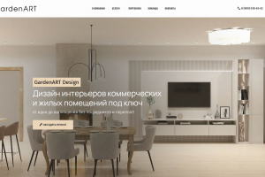 Премиальный сайт студии дизайна интерьеров