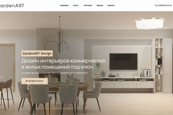 Премиальный сайт студии дизайна интерьеров