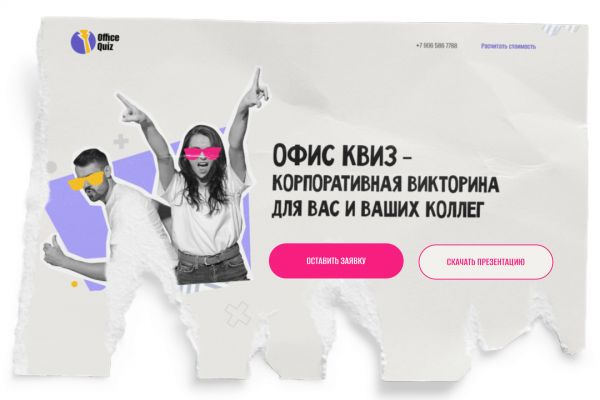 Корпоративный квиз