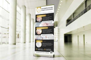 Баннер для косметологической студии