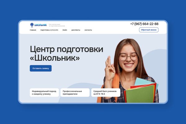 Сайт на Тильде для частной школы «Школьник»