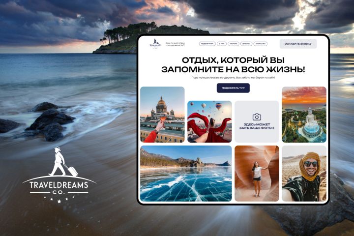 ���� �� ������ ��� ���-��������� TRAVEL DREAM