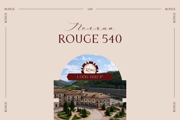 ������� �� ������ ��� �������� �� ROUGE 540