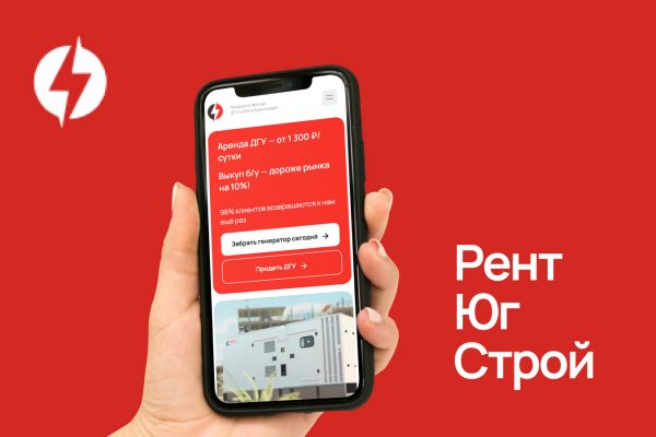 Дизайн лендинга для производства ДГУ РентЮгСтрой