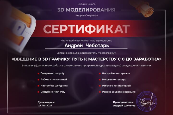 Создание 3д модели