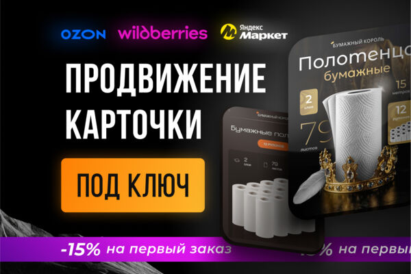 Продвижение карточки товара на маркетплейсах