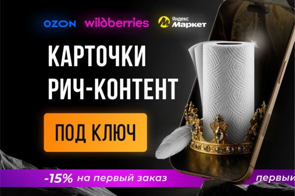 Дизайн для маркетплейсов