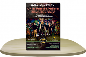 Чемпионат По Диаболо [Афиша]