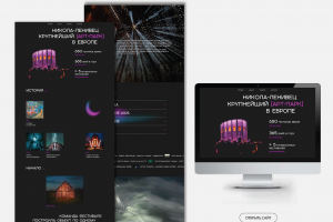 Лендинг в Тильда