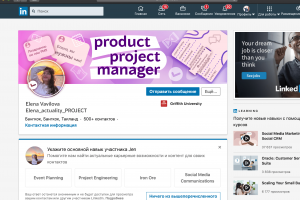 Оформление профиля LinkedIn