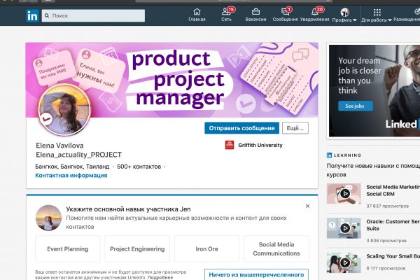 Оформление профиля LinkedIn