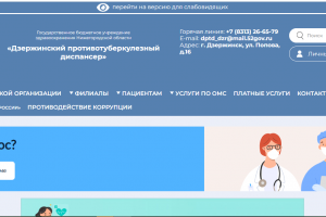 Корпоротивный сайт для Дзержинский противотуберкулезный диспансер