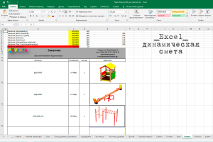 Динамическая смета