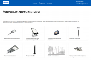 Ваш премиальный источник света онлайн: сайт аналогов Philips»