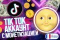 ТИК ТОК ГЕО Франция аккаунт TikTok France