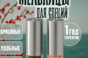 Разработка инфографики для карточки товара - Мельницы для специй