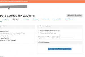 Настройка Геткурса