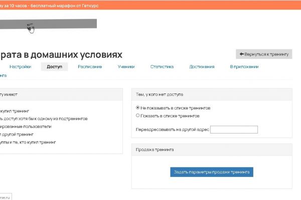 Настройка Геткурса