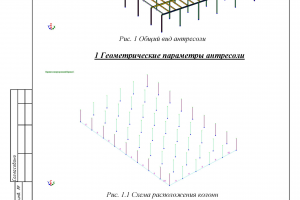 Расчет металлокаркаса