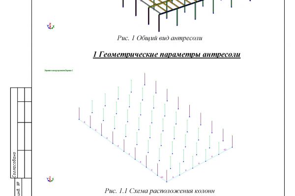 Расчет металлокаркаса