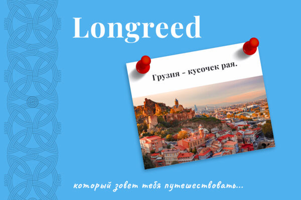 Лонгрид для агенства , которое занимается индивидуальными турами, экскурсиями и бронированием жилья..