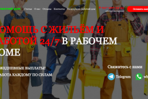 Информационный сайт для компании которая занимается помощью людям в тяжелой ситуации