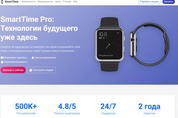 Лендинг SmartTimePro