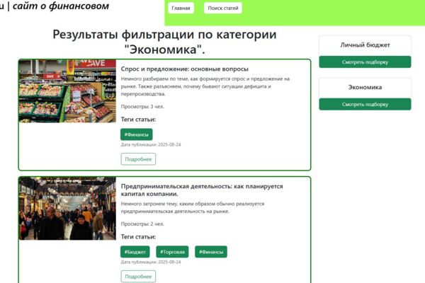 Сайт-блог по контролю личных финансов