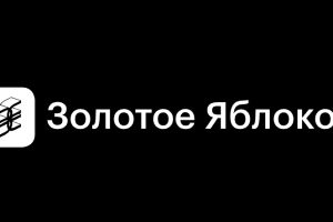 Золотое Яблоко