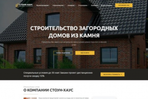 Сайт проектно-строительной компании «Стоун-Хаус»