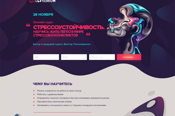 Посадочная страница для вебинара Синергия