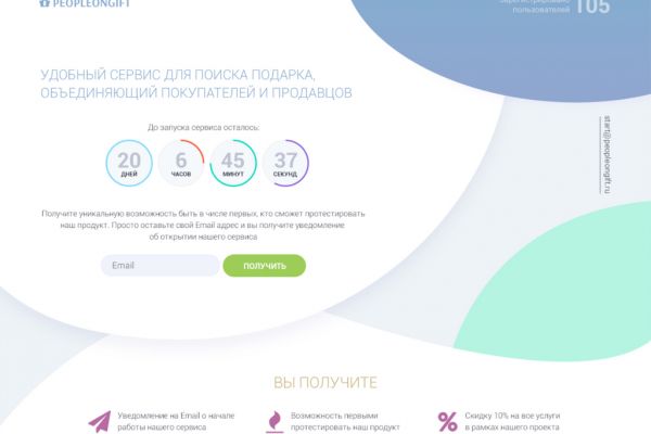 Посадочная страница для проекта Peopleongift