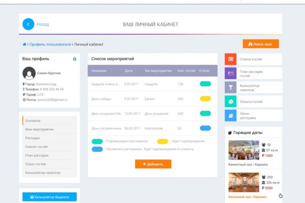 Сервис для подбора банкетных залов