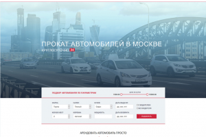 Верстка сайта "Прокат автомобилей в Москве"